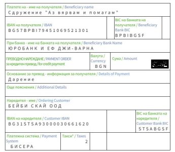 Поредното ни пето дарение за кампанията "Аз вярвам и помагам"