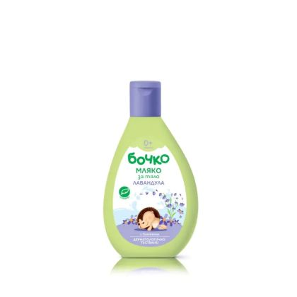 Бочко Мляко за тяло Лавандула 0м+